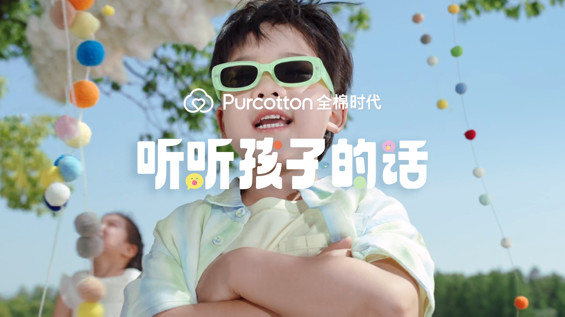 全棉时代听听孩子的话01.png 全棉时代听听孩子的话01.png