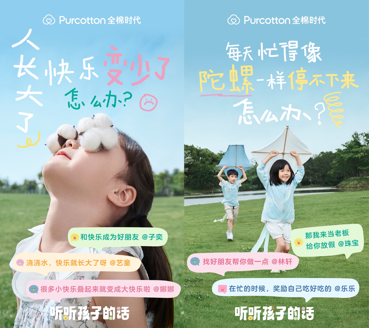 全棉时代听听孩子的话03-2.jpg 全棉时代听听孩子的话03-2.jpg