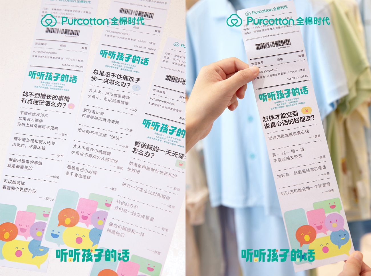 全棉时代听听孩子的话门店小票06-2.jpg 全棉时代听听孩子的话门店小票06-2.jpg