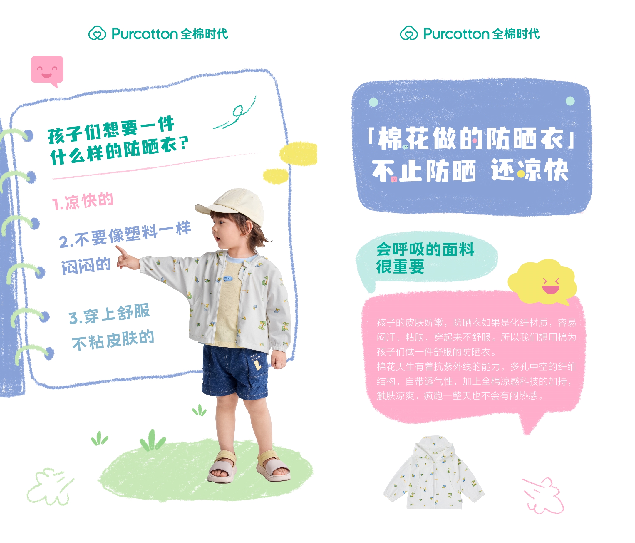 全棉时代儿童防晒衣07-2.jpg 全棉时代儿童防晒衣07-2.jpg