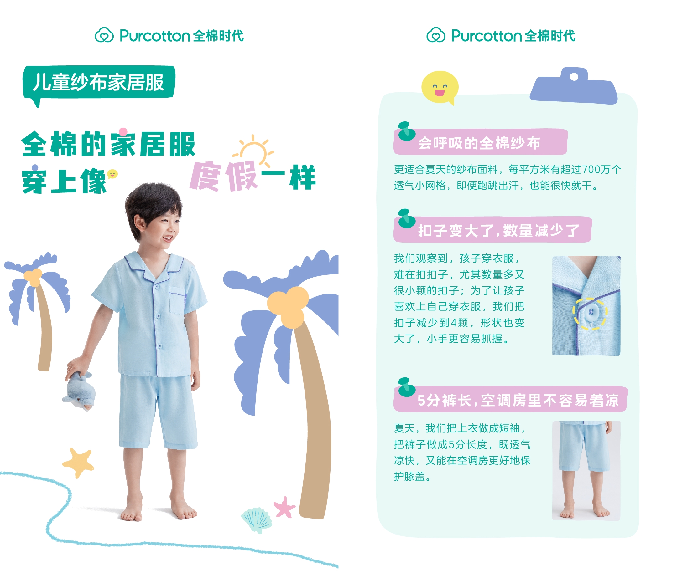 全棉时代儿童家居服08-2.jpg 全棉时代儿童家居服08-2.jpg