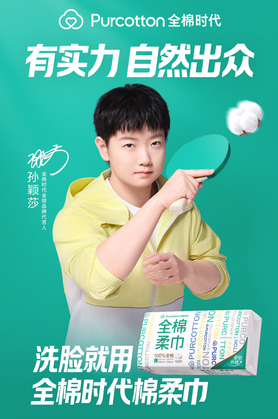 全棉时代全球品牌代言人-图1.png 全棉时代全球品牌代言人-图1.png