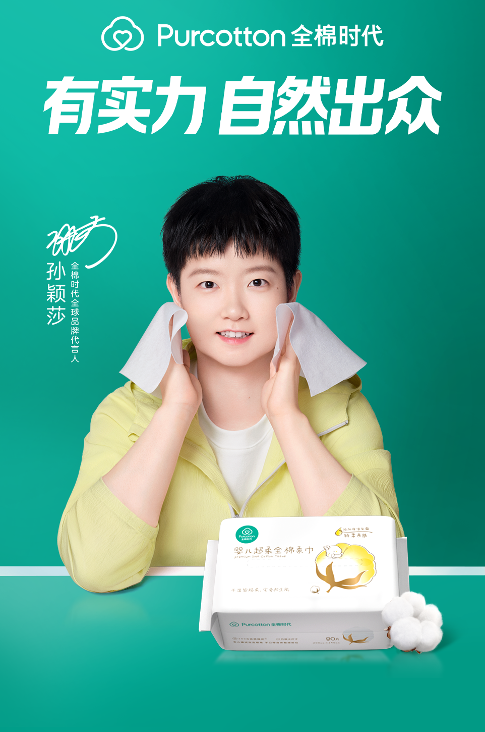 全棉时代全球品牌代言人-图3.png 全棉时代全球品牌代言人-图3.png