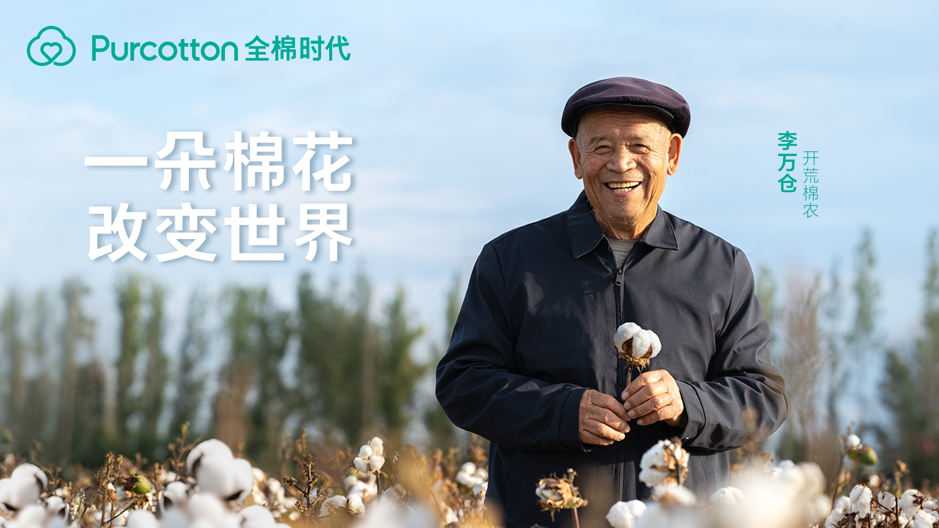 图3 开荒棉农李万仓.jpg